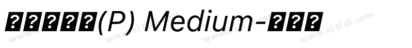 華康墨字體(P) Medium字体转换